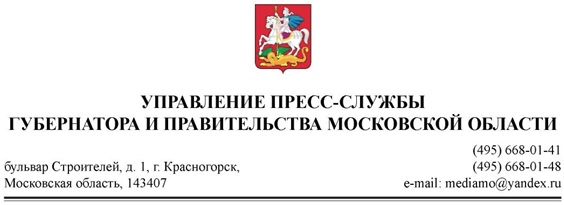 Управление пресс-службы губернатора и правительства Московской области (2)