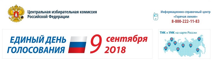 ЦИК России