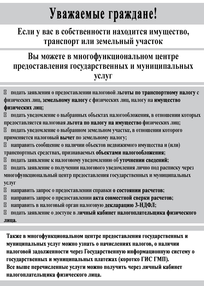 Если в собственности находится имущество…