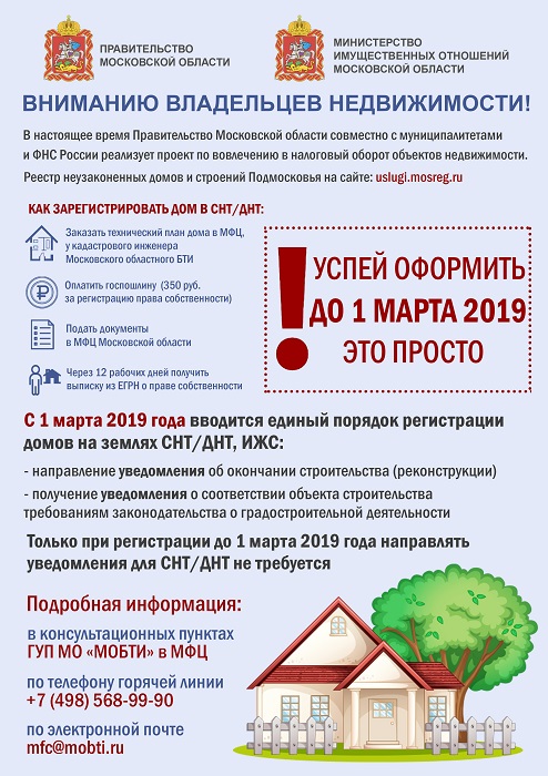 С 1 марта 2019 года вводится единый порядок регистрации домов