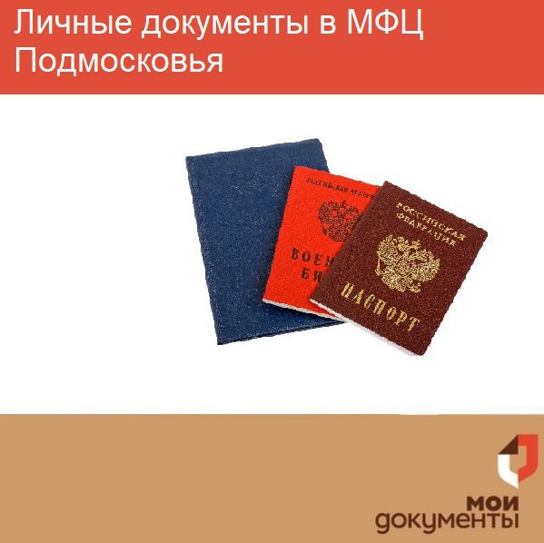 Услуги категории «Личные документы»