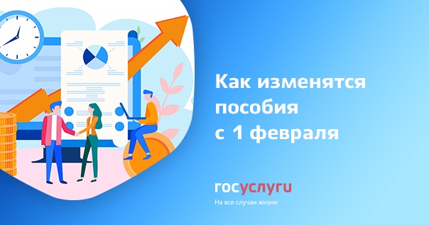 С 1 февраля 2019 года социальные пособия увеличатся на 4,3%