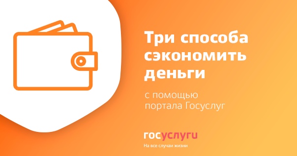 Используйте возможности портала Госуслуг-1