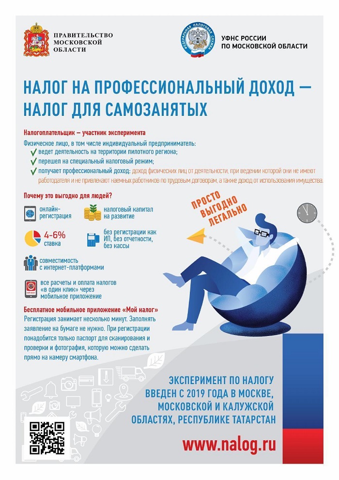 Мобильное приложение УФНС