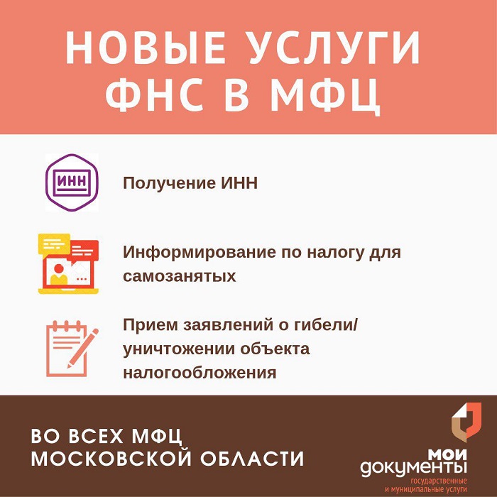 Теперь ИНН можно получить во всех МФЦ МО