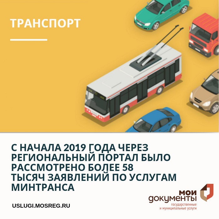 58 тысяч заявлений подано через РПГУ с начала года