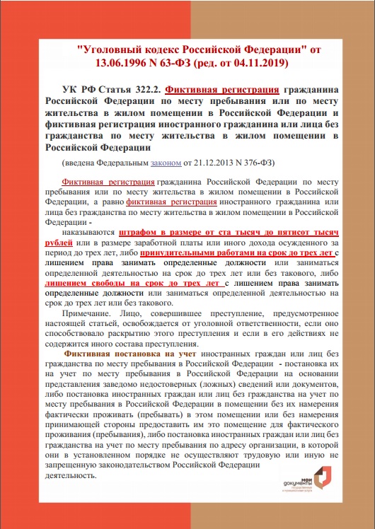 Фиктивная регистрация