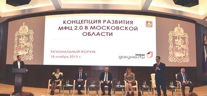 Концепция развития МФЦ 2.0