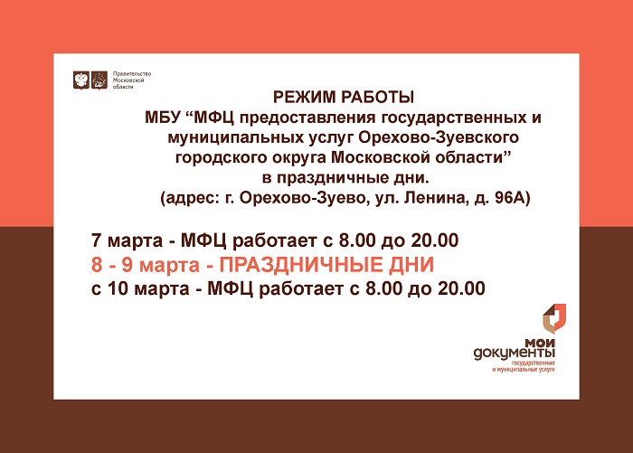 Режим работы на 8 марта 2020