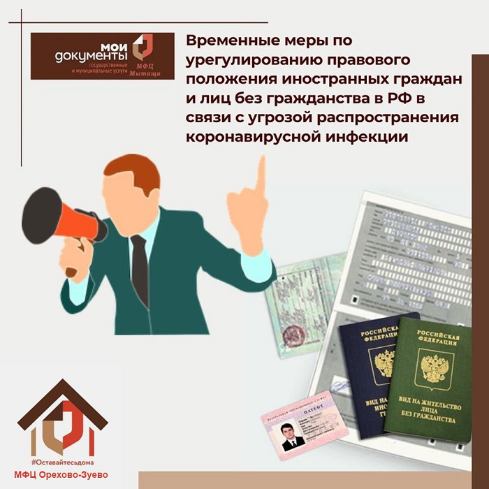 Временные меры