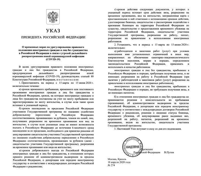 Указ Президента 274