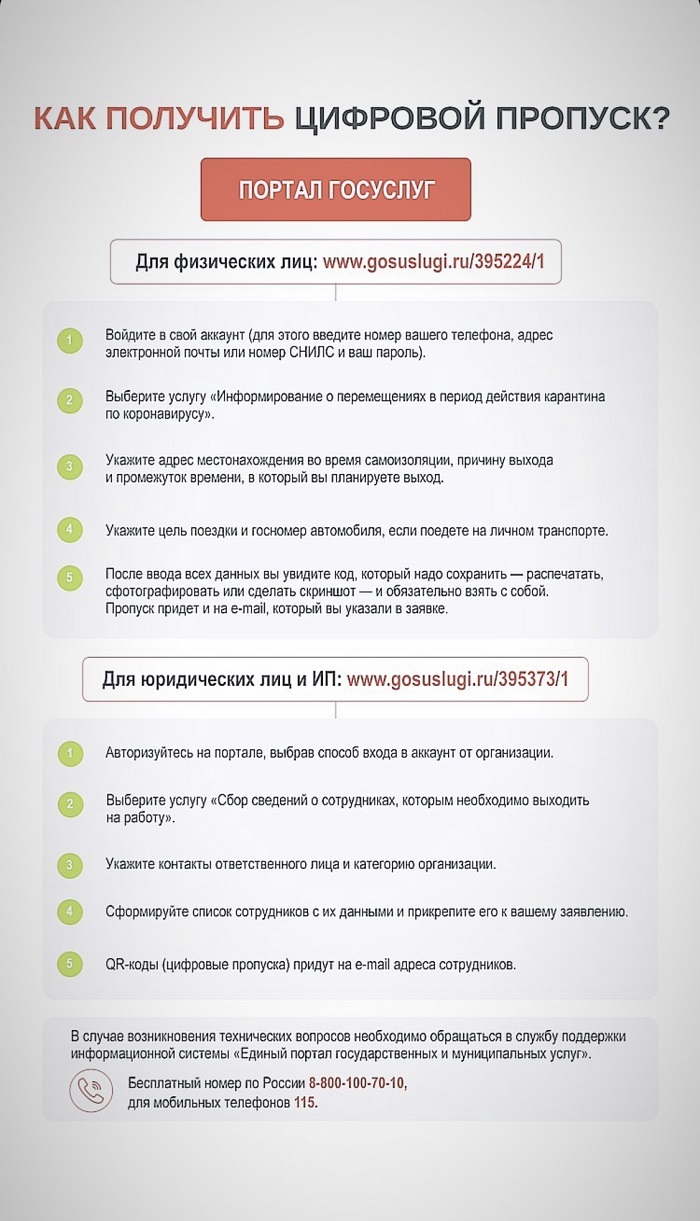 Как получить цифровой пропуск