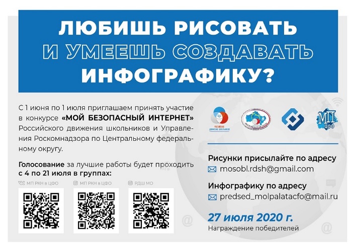 конкурсе Российского движения школьников