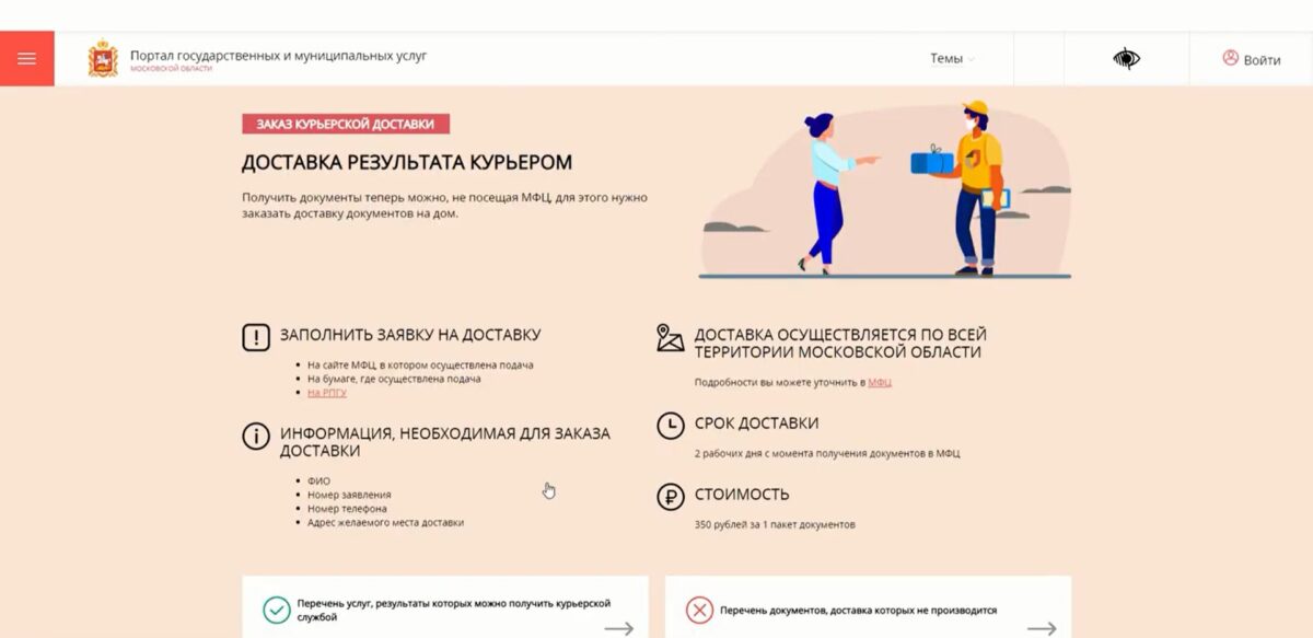 Доставка документов из МФЦ