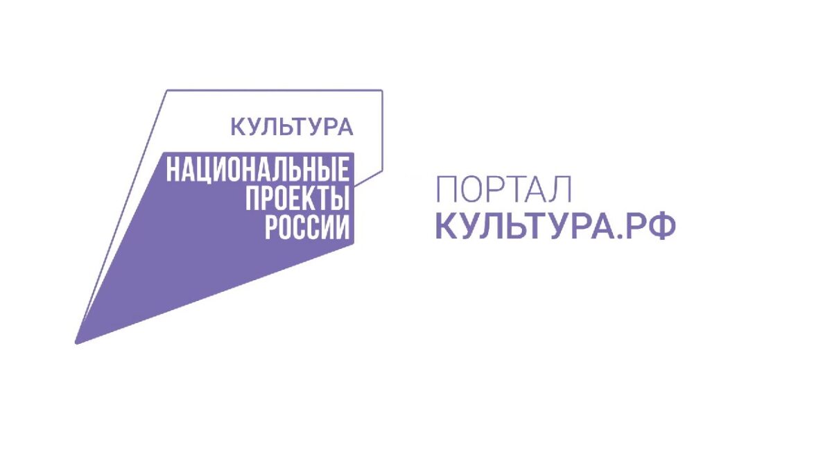 ПОРТАЛ КУЛЬТУРА РФ