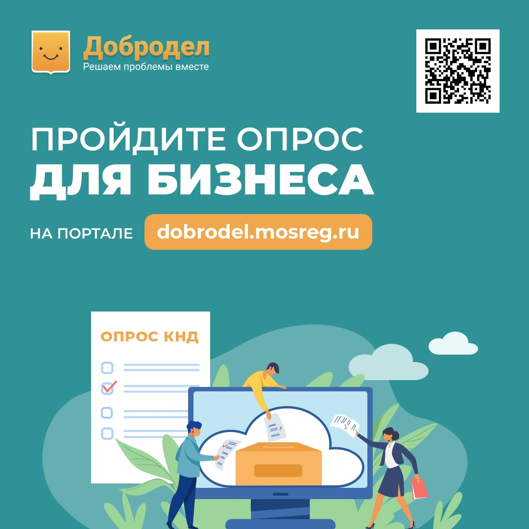 На портале «Добродел» запустили опрос по административной нагрузке на бизнес