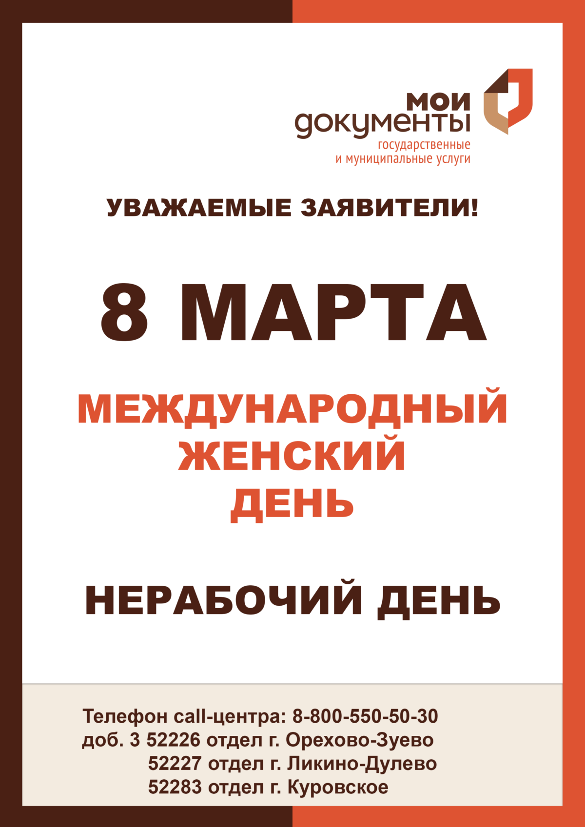 УВАЖАЕМЫЕ ЗАЯВИТЕЛИ!