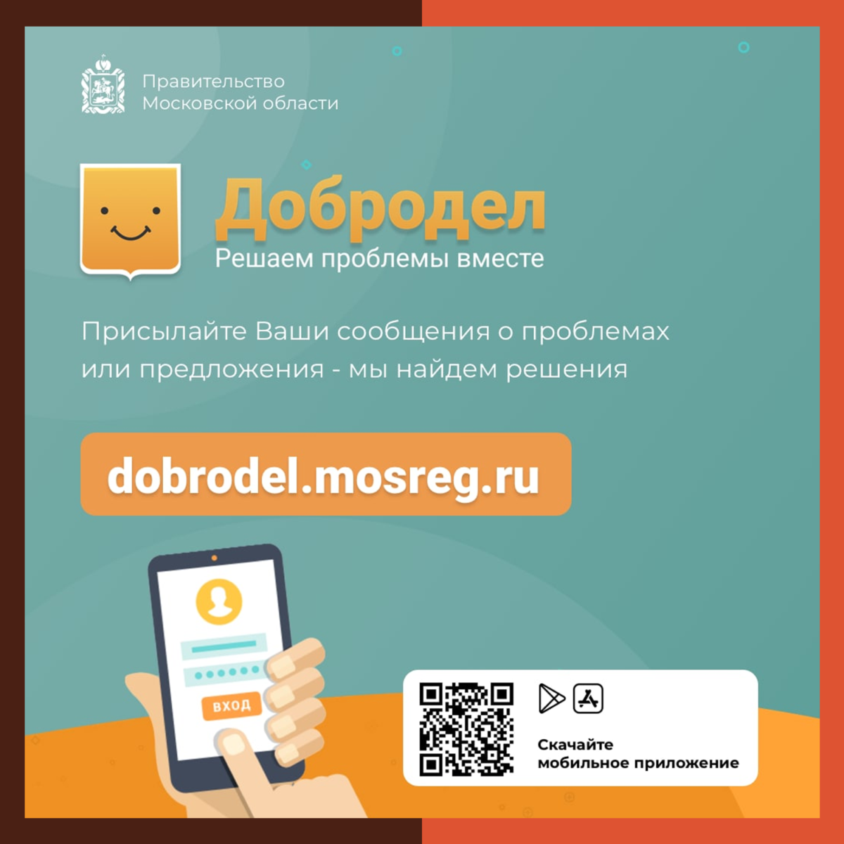 С начала года в Московской области появилось 60 тысяч новых «доброделов»