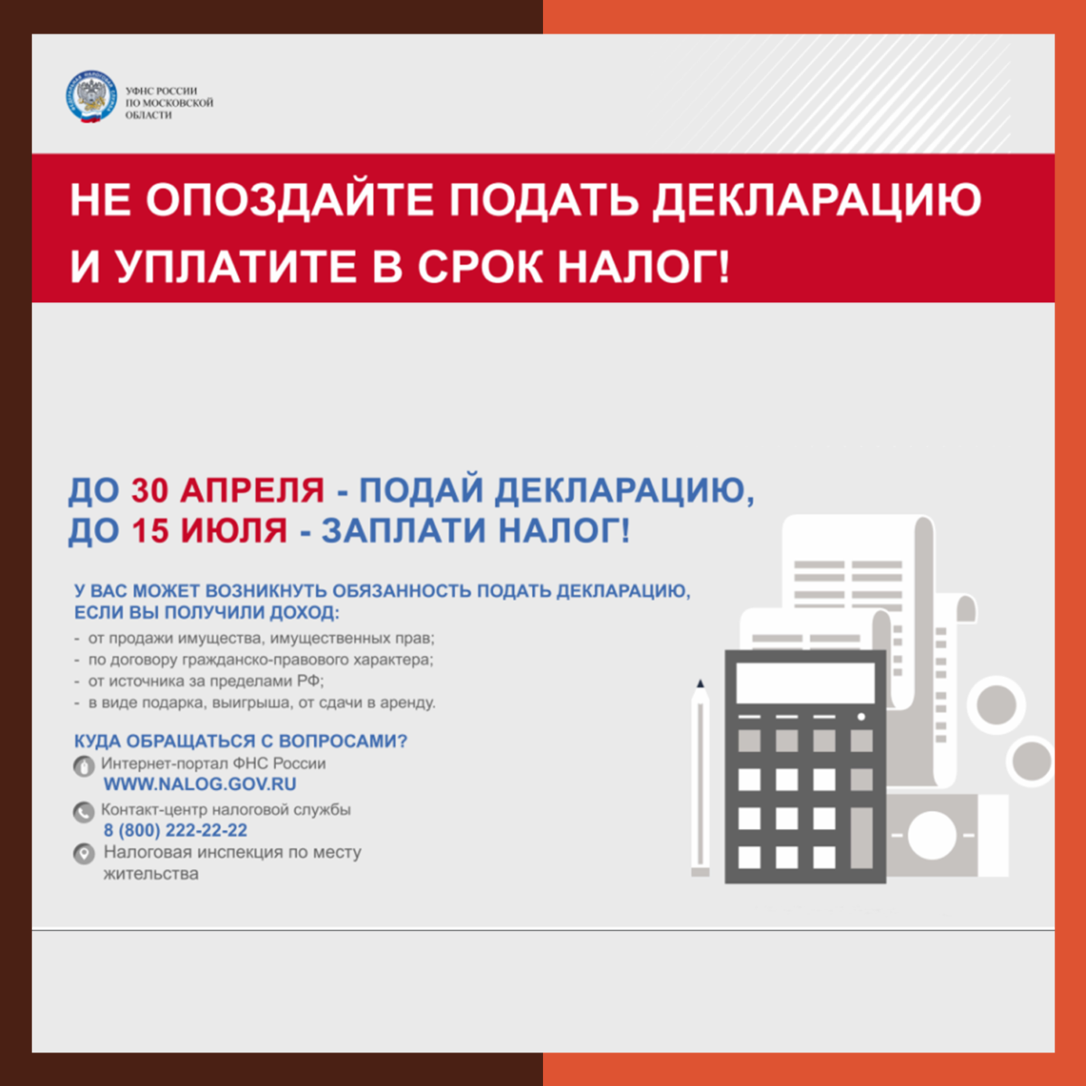 Декларационная кампания