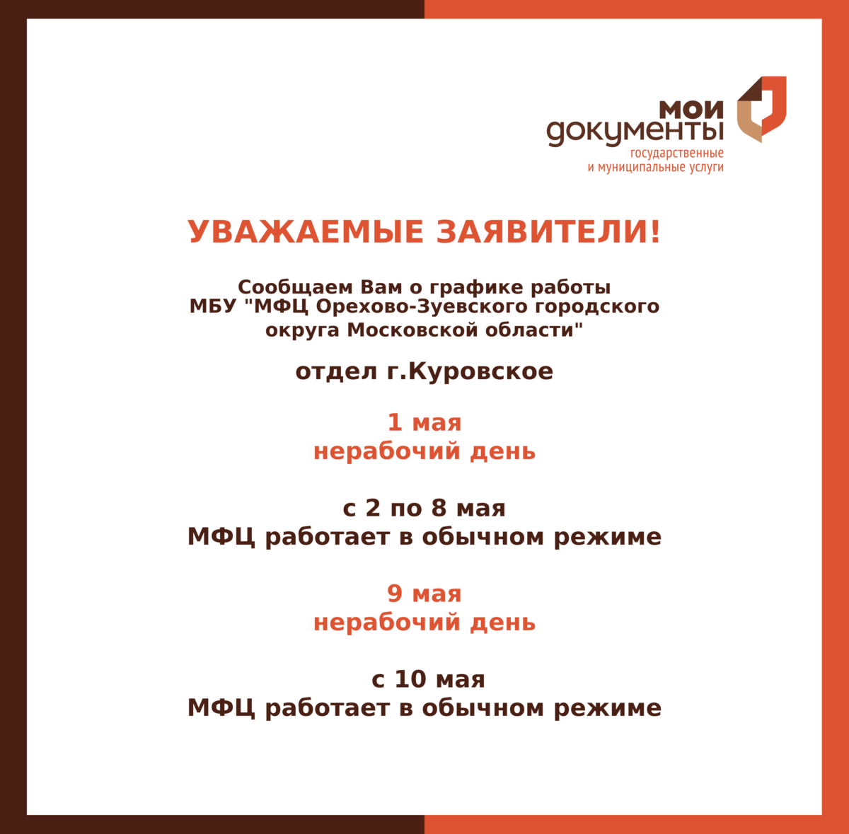 График работы г. Куровское