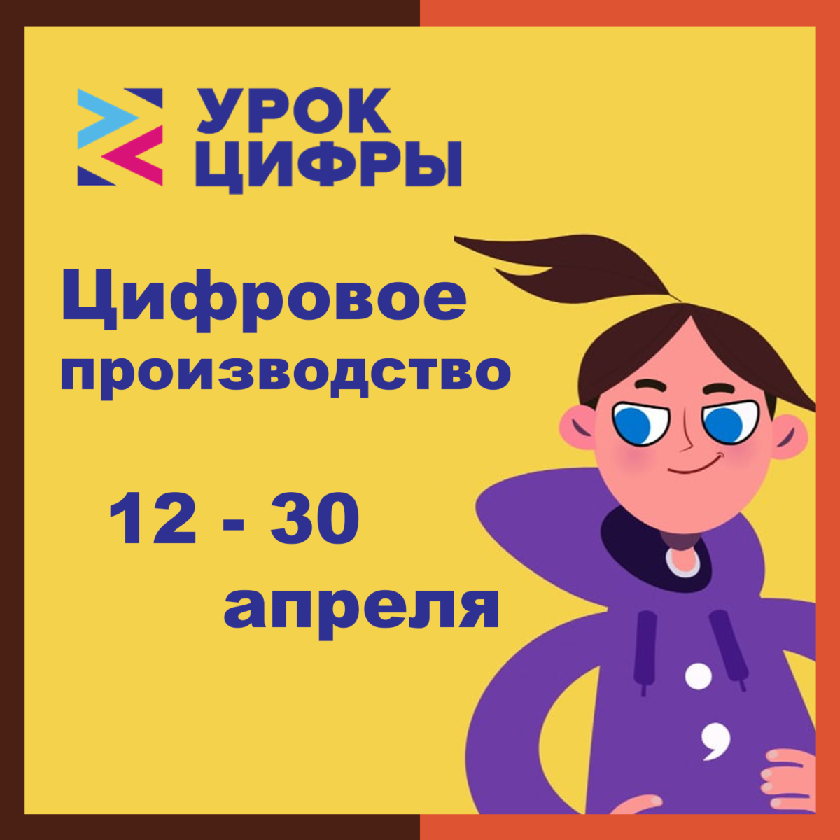 Школьники Подмосковья познакомятся с современным производством на «Уроке цифры»