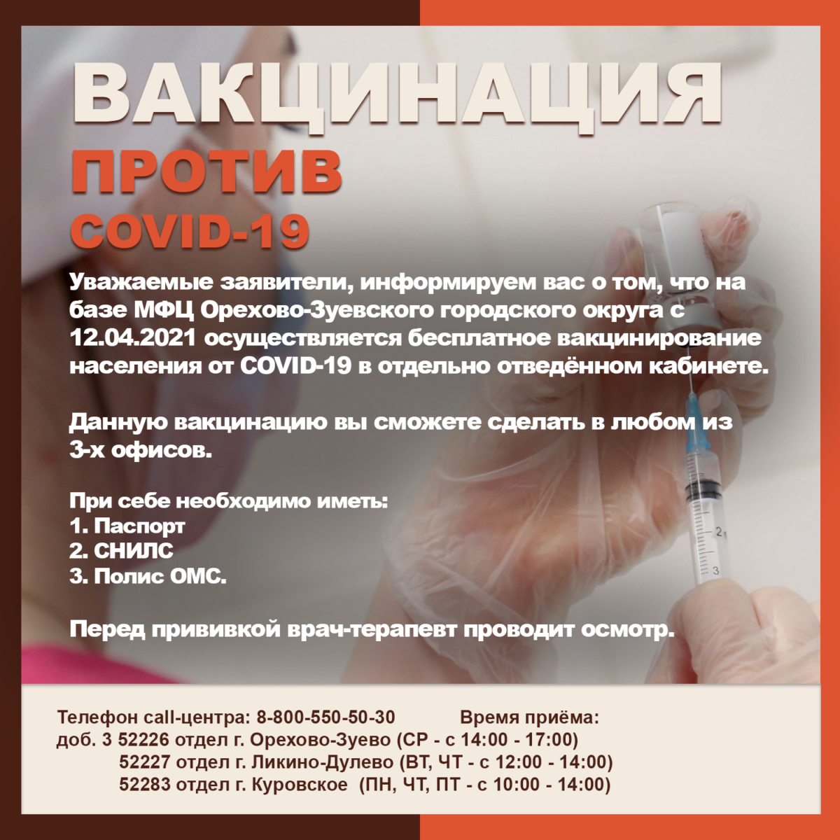 Вакцинация от COVID-19