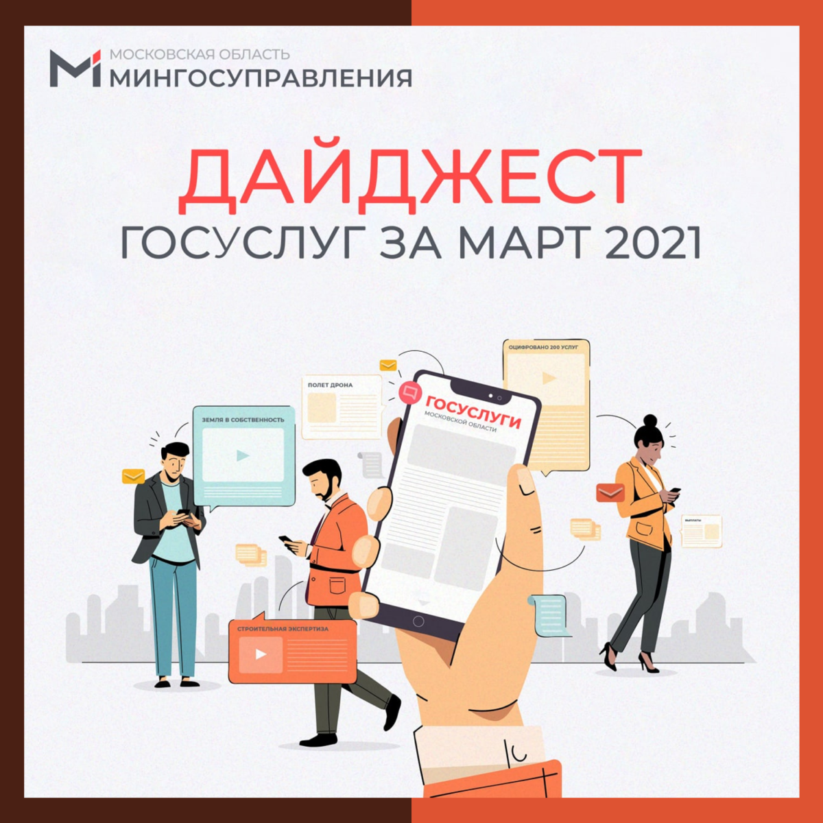 Что стало доступно в марте на региональном портале госуслуг?