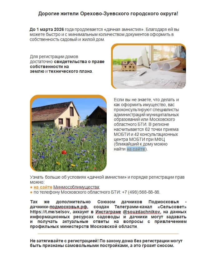 Дачная амнистия продлена