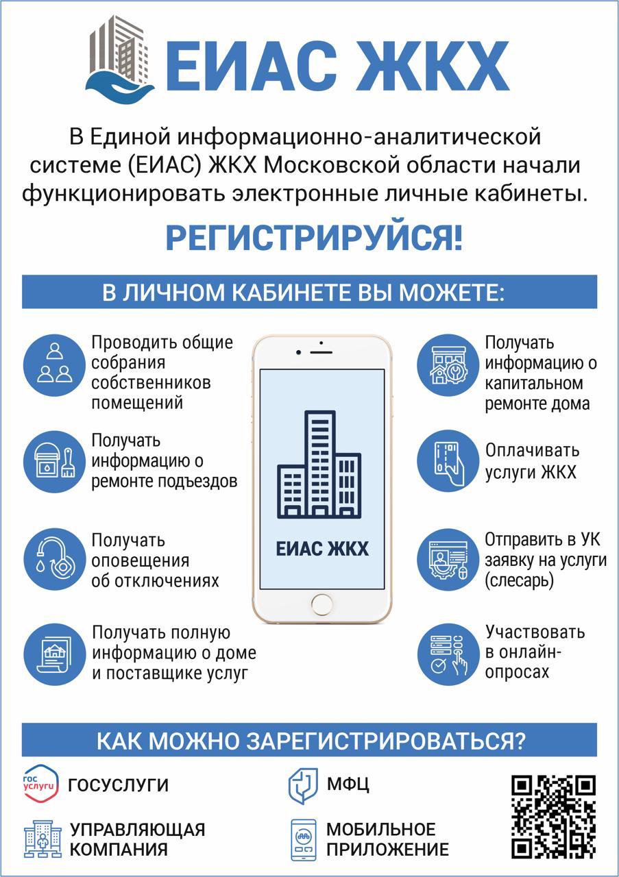 Единой информационно-аналитической системы ЖКХ