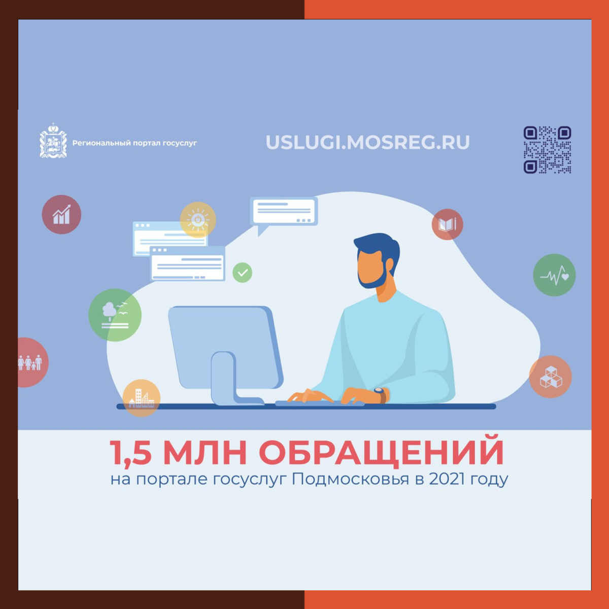 Лучше в «цифре»: более 1,5 млн жителей обратились за госуслугами на региональный портал с начала года