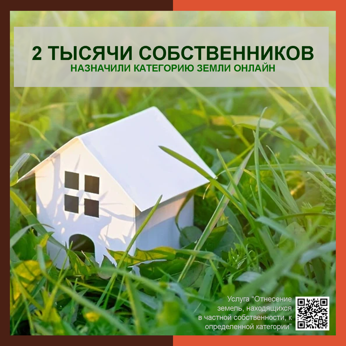 2 тысячи собственников Подмосковья уже воспользовались онлайн-услугой по назначению категории земли
