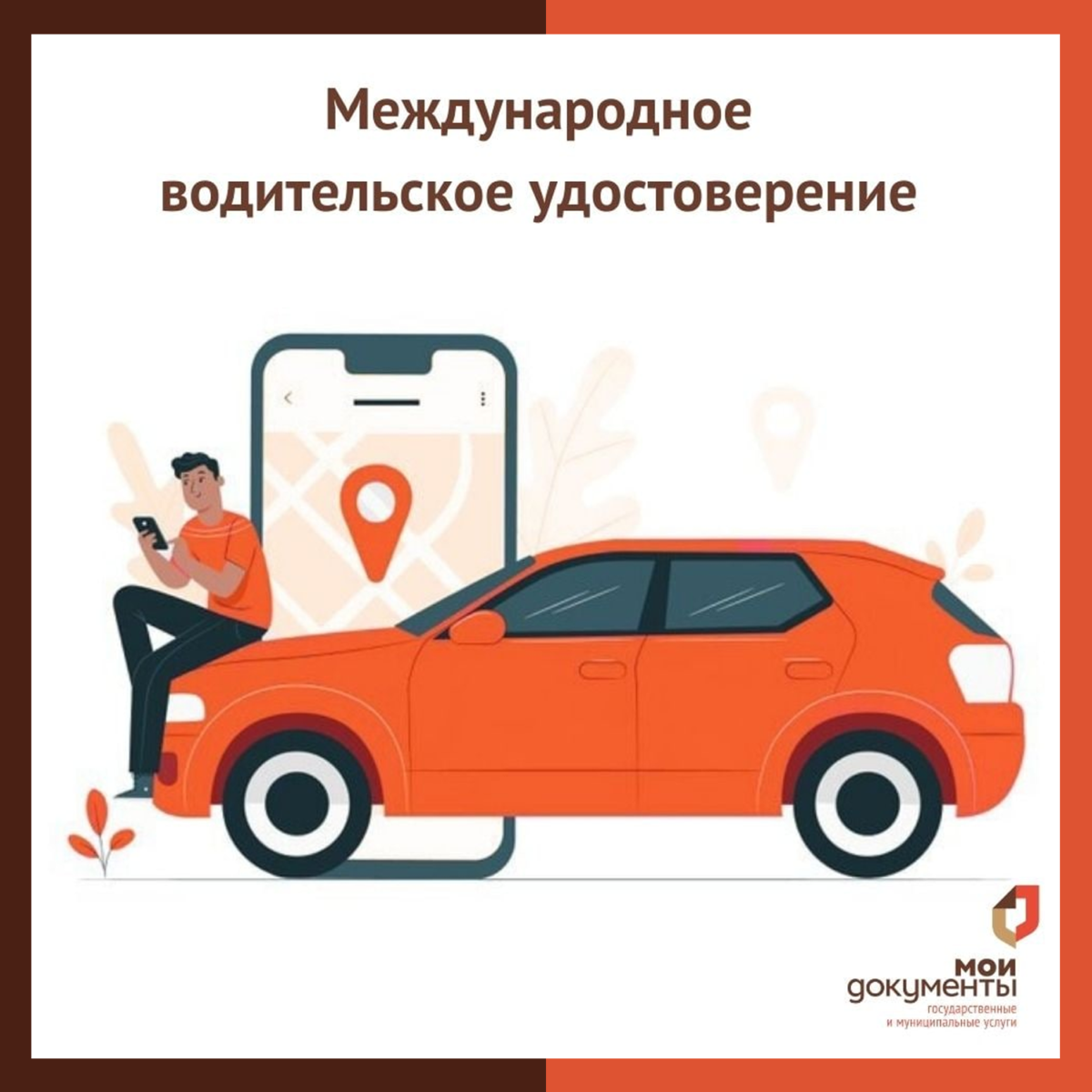 В МФЦ Московской области можно оформить международные права