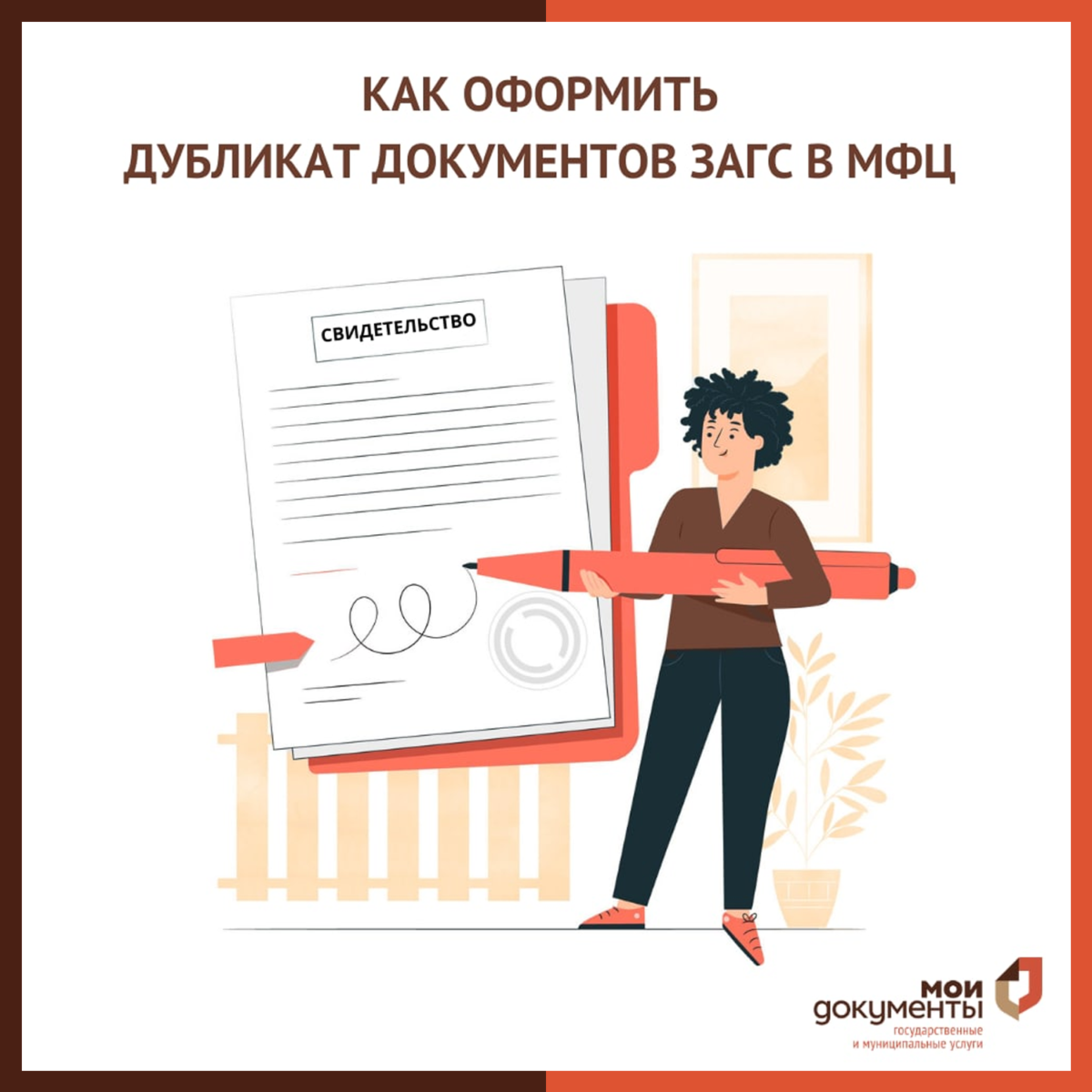 Как восстановить документы ЗАГС в МФЦ Подмосковья?