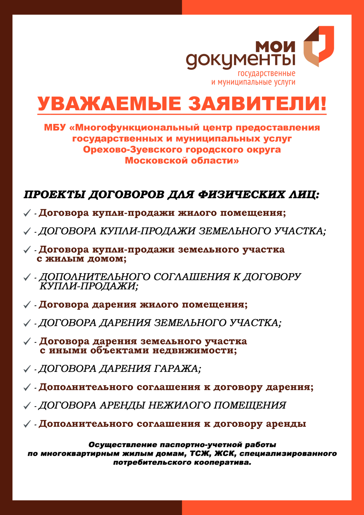 ПРОЕКТЫ ДОГОВОРОВ ДЛЯ ФИЗИЧЕСКИХ ЛИЦ