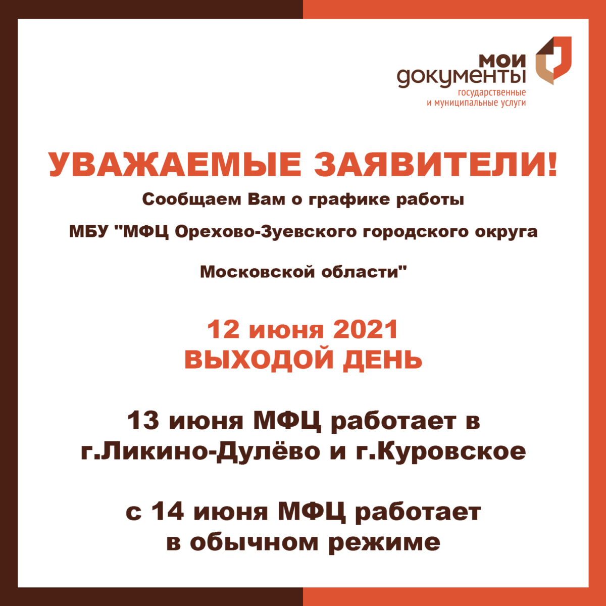 Сообщаем Вам о графике работы