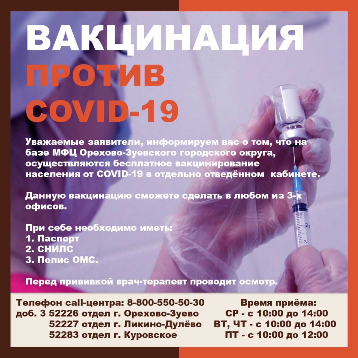 ВАКЦИНАЦИЯ ПРОТИВ COVID-19