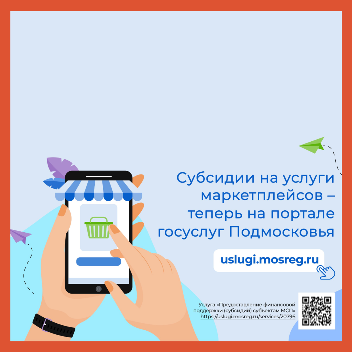 Субсидия на услуги маркетплейсов – теперь онлайн!