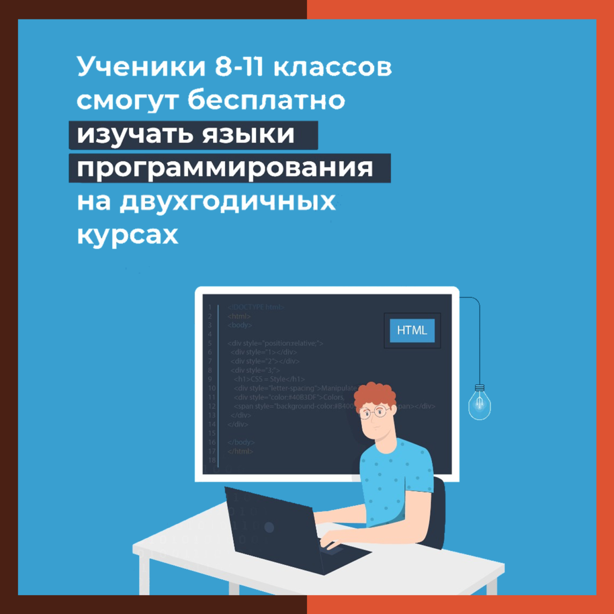 Школьники смогут бесплатно изучать программирование