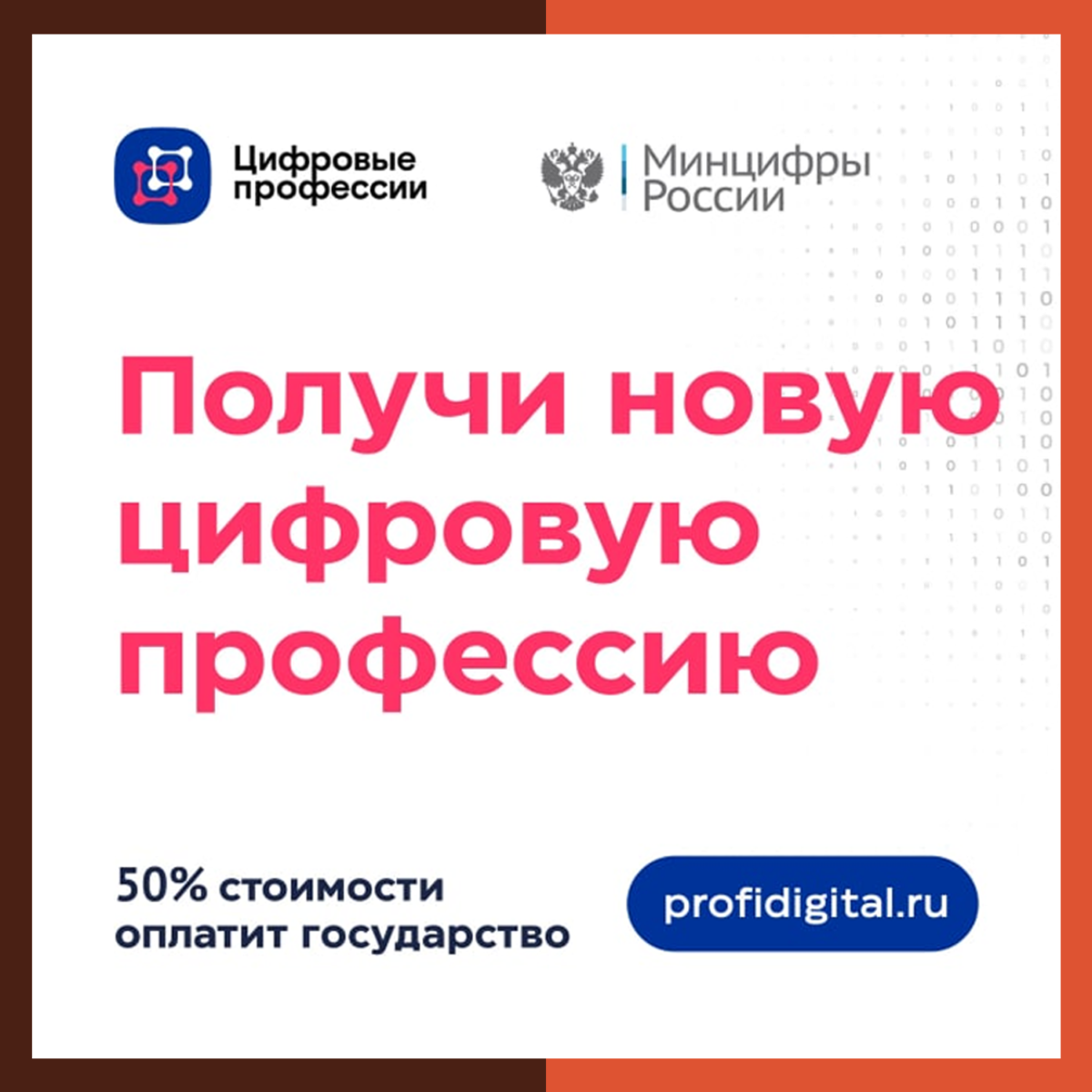 Жители Подмосковья смогут получить цифровую профессию с помощью государства
