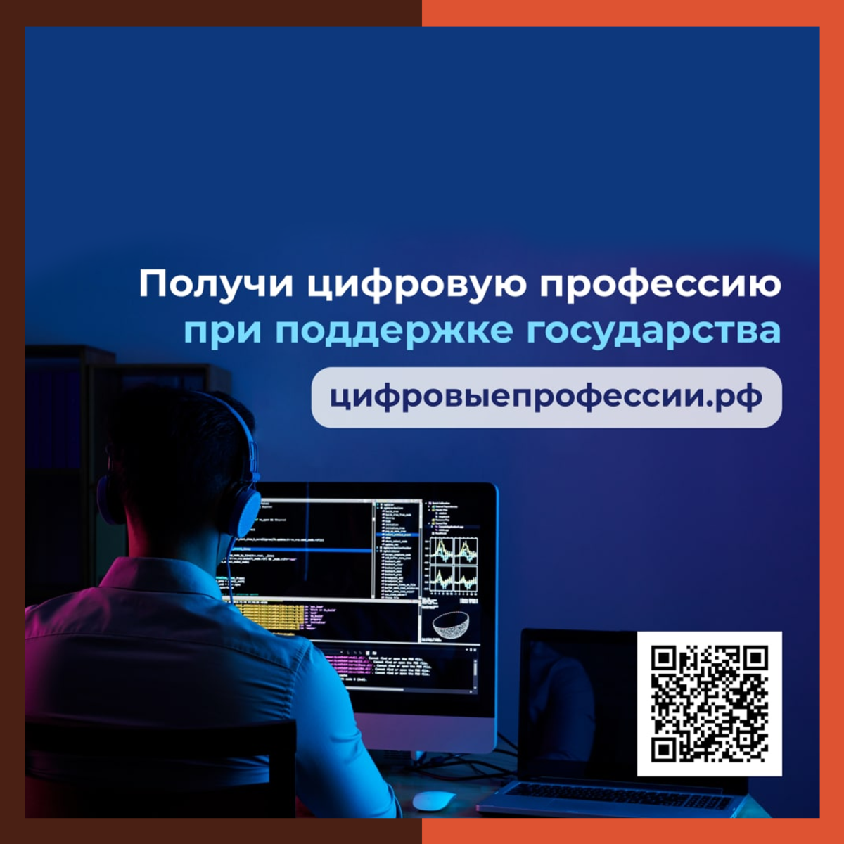 Хотите получить цифровую профессию? Узнать, что такое Big Data, Python и Data Science? Разработать собственный сайт, мобильное приложение или ПО?