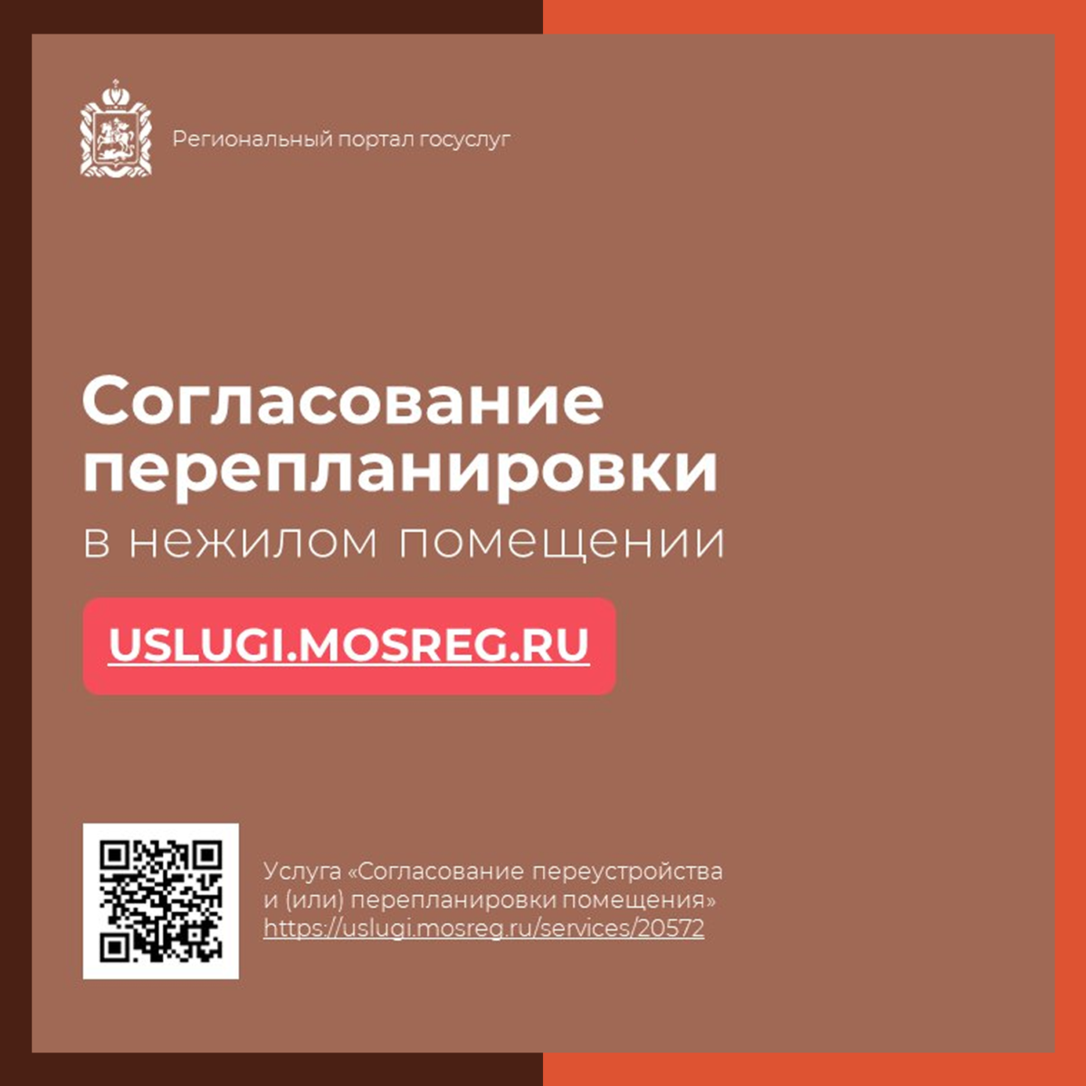 ? Согласование перепланировки – в один клик!