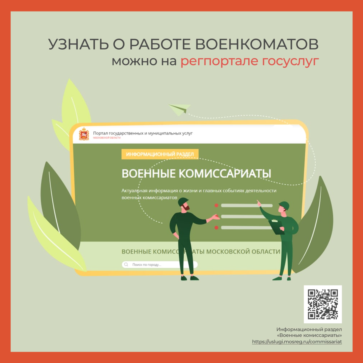 ??‍✈️ Сведения о военкоматах теперь онлайн!