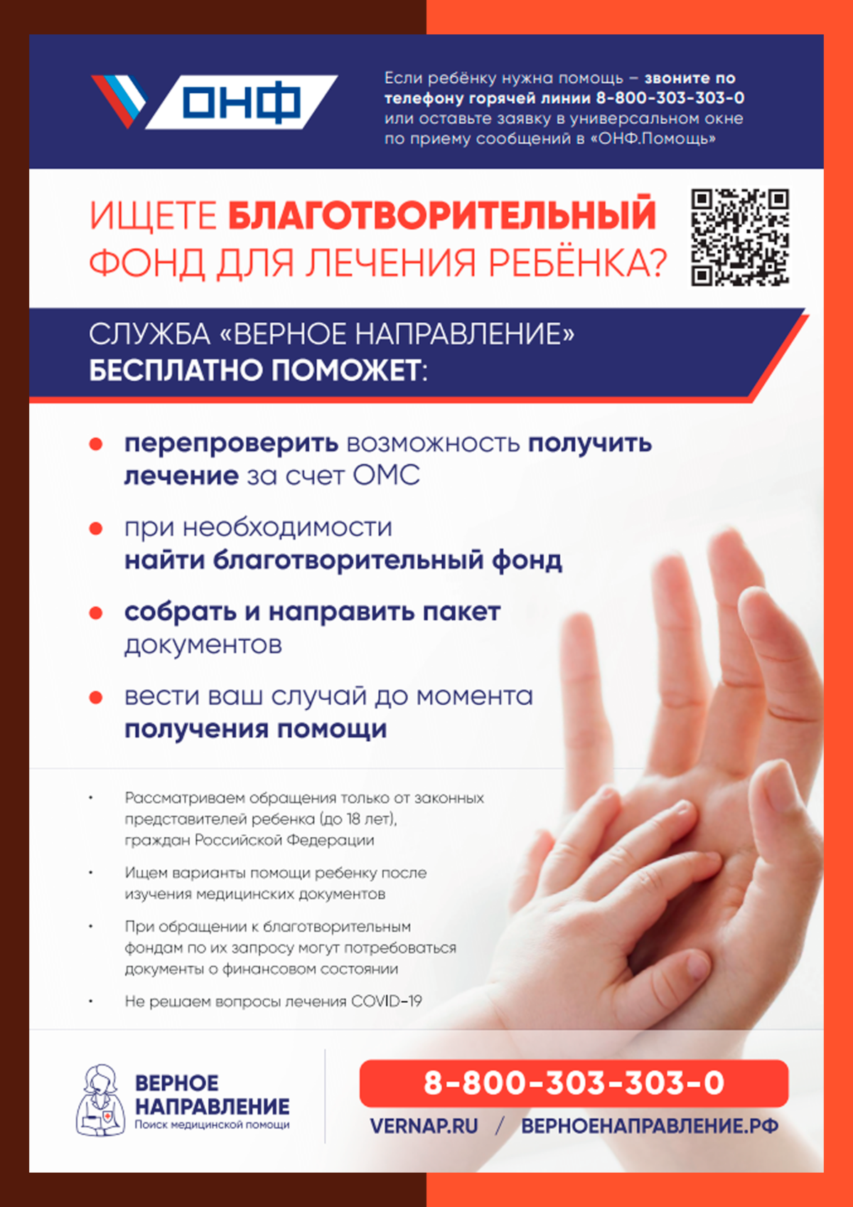 ИЩЕТЕ БЛАГОТВОРИТЕЛЬНЫЙ ФОНД ДЛЯ ЛЕЧЕНИЯ РЕБЁНКА?