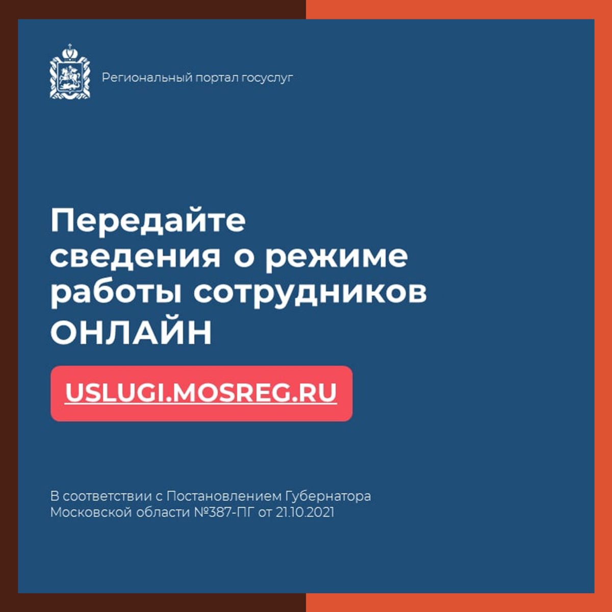 ?‍? Для работодателей Подмосковья запускается сервис по передаче сведений о работе сотрудников