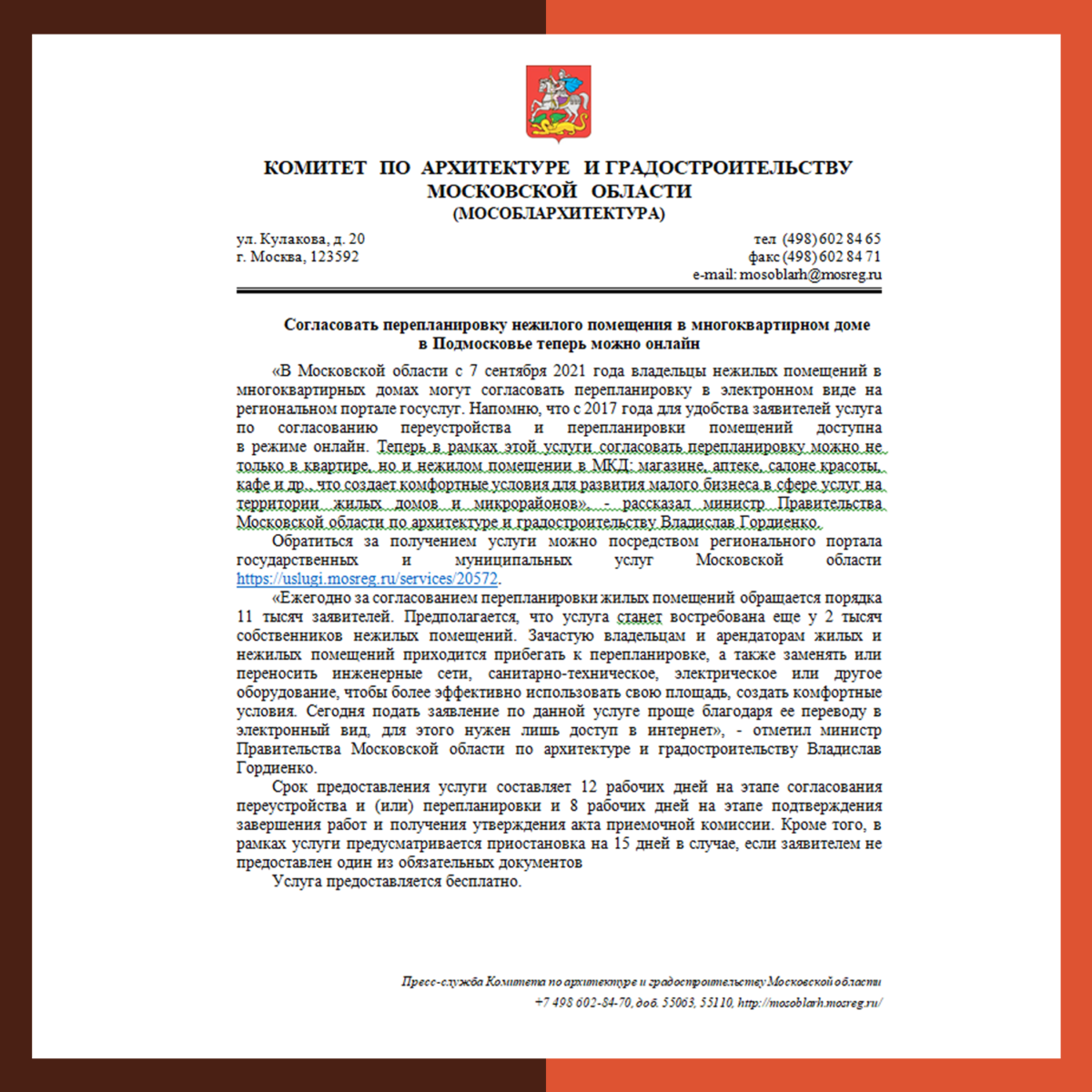 Комитет по архитектуре и градостроительству Московской области