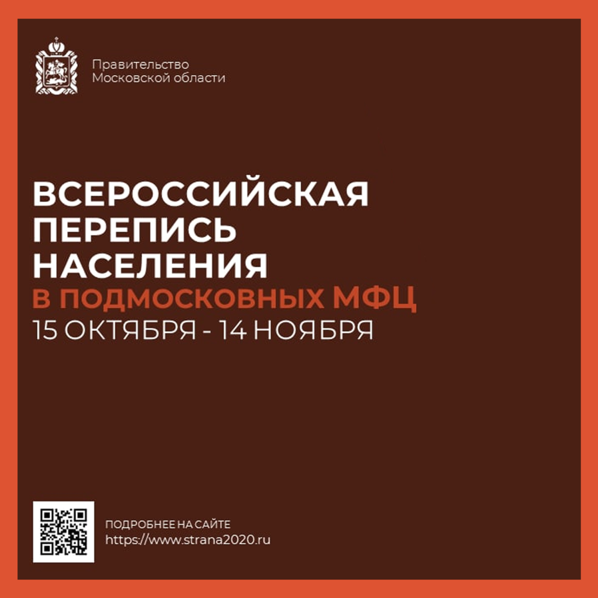 Жители Подмосковья могут принять участие в переписи населения в 167 отделениях МФЦ