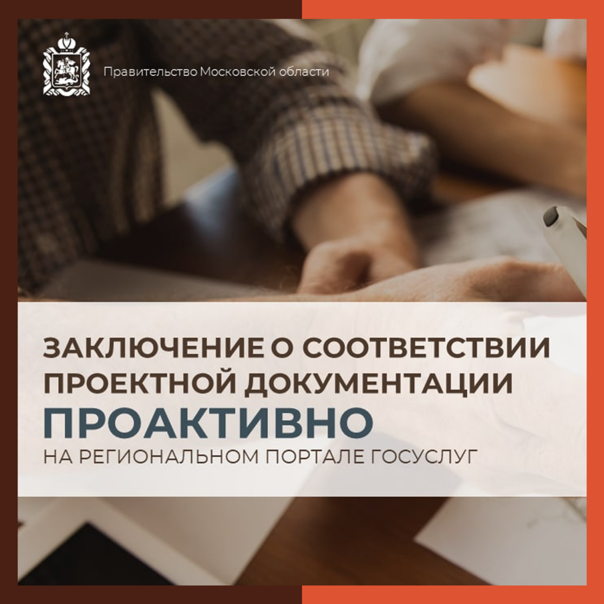 ? Еще одна строительная услуга теперь в проактиве!