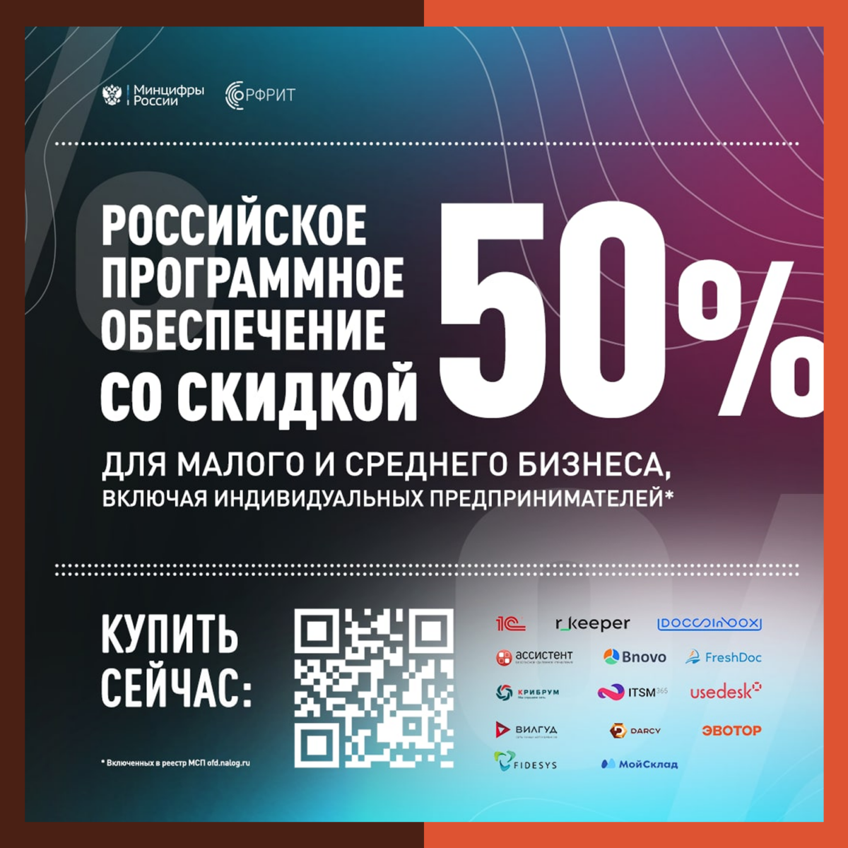 ? Предприниматели Подмосковья смогут приобретать российское ПО в два раза дешевле
