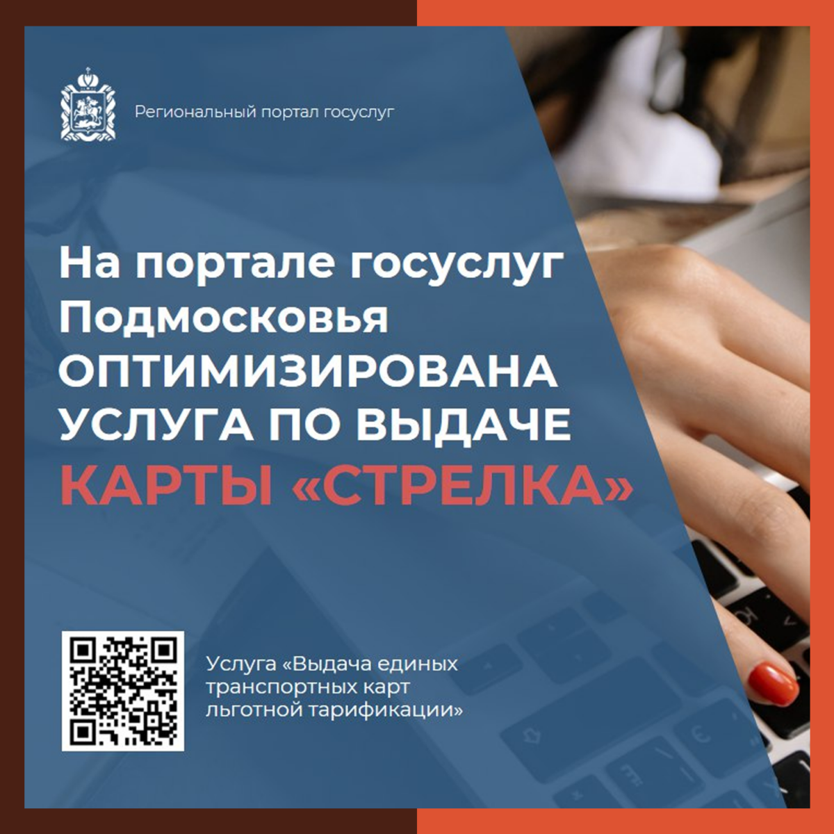 ? Разблокировать карту «Стрелка» стало проще