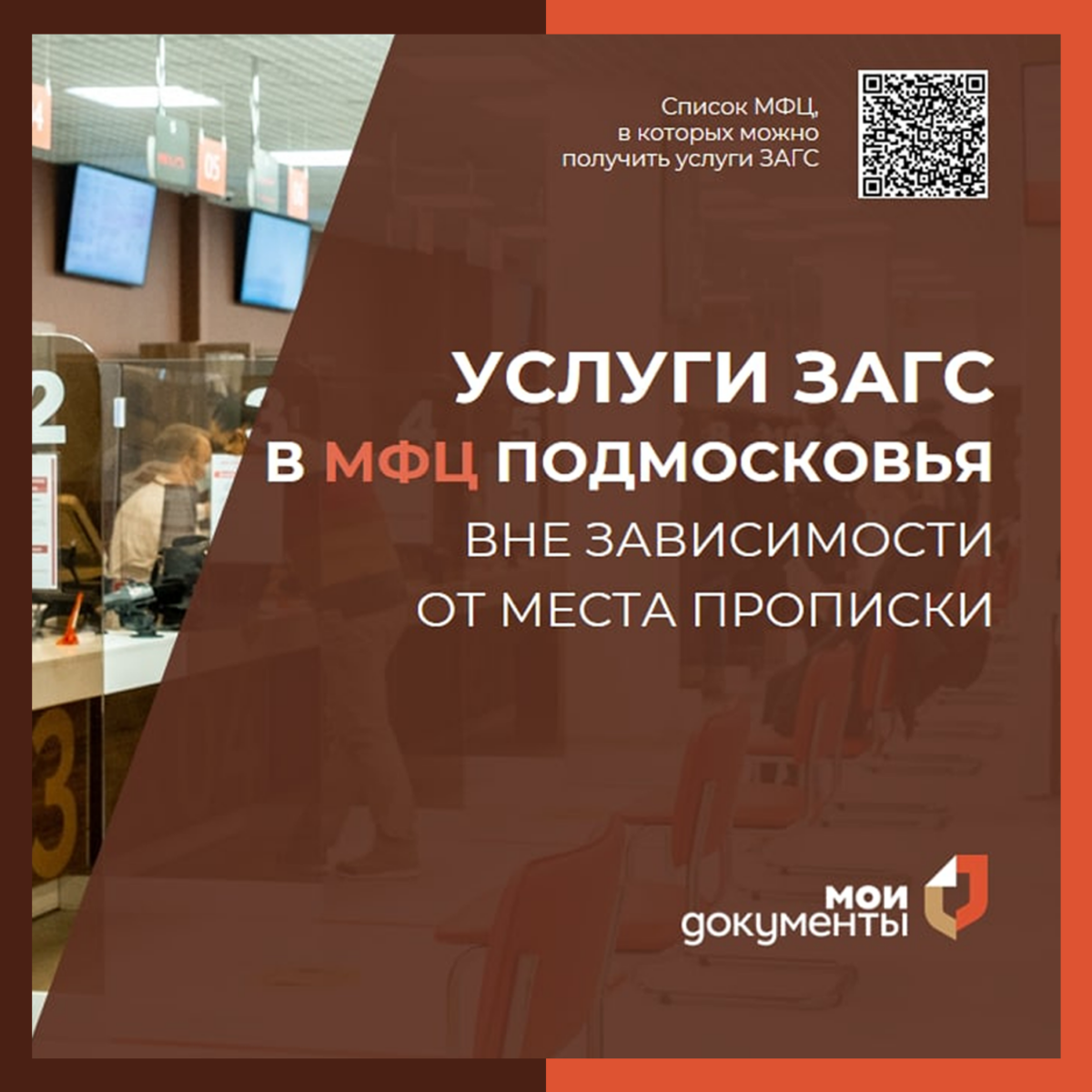 ? В МФЦ Подмосковья стали оказывать услуги ЗАГС вне зависимости от места прописки